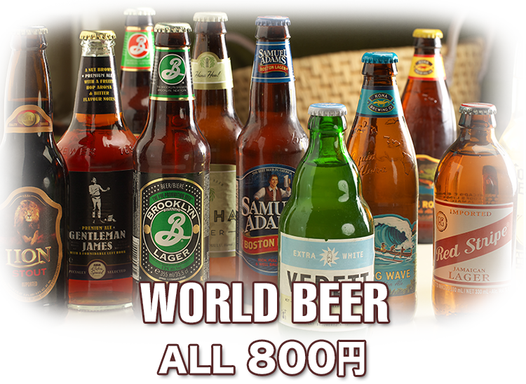WORLD　BEER ALL　800円